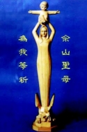 Our Lady of She-Shan, China